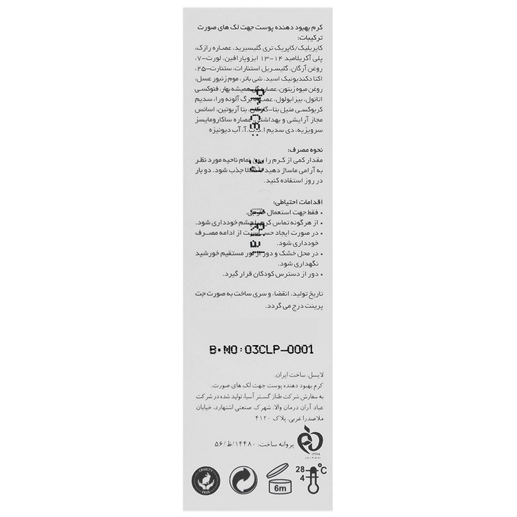 کرم ضد لک پیگماسل