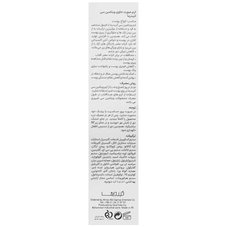 کرم صورت ویتامین سی