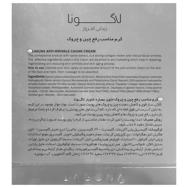 کرم ضد چروک خاویار