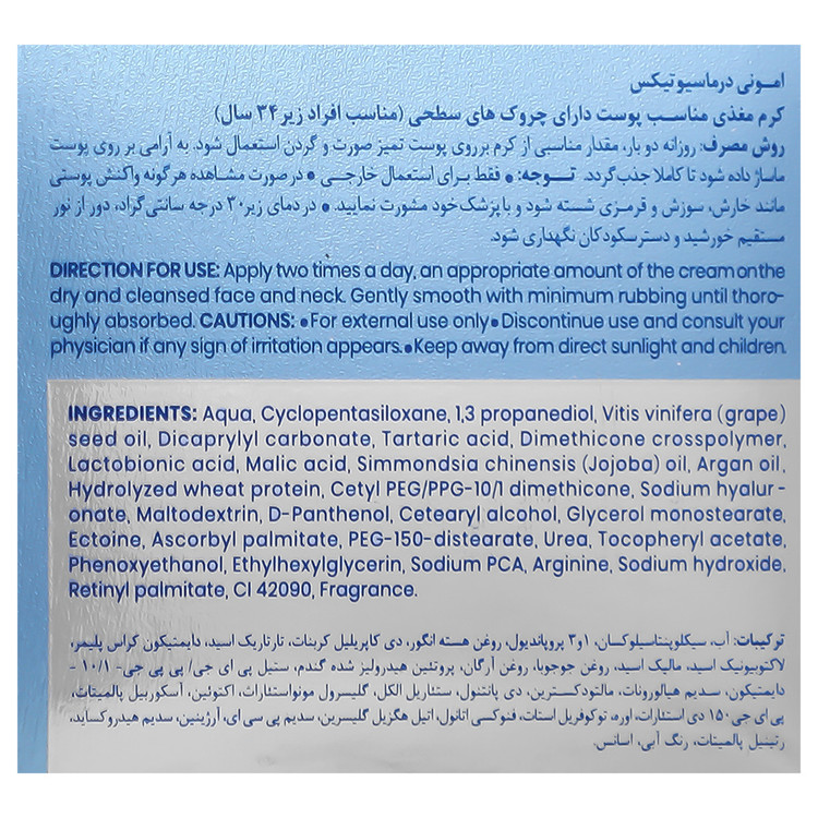 کرم مغذی و ضد چروک
