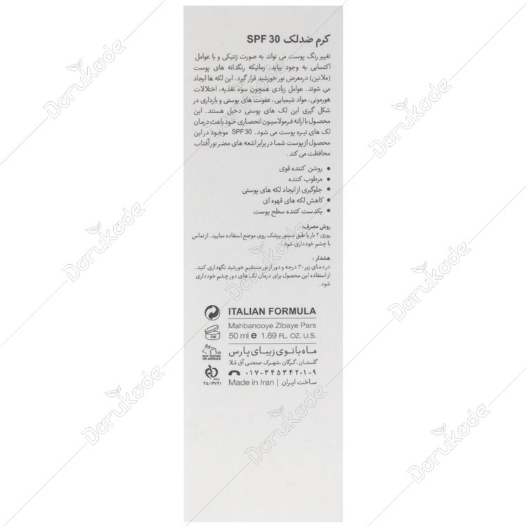 کرم ضد لک SPF30