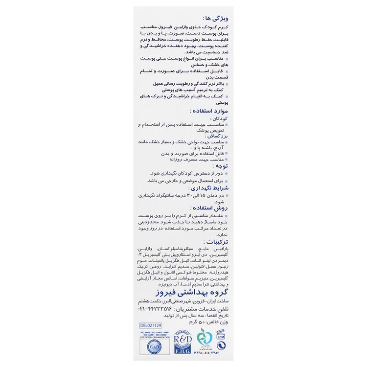 کرم وازلین کودک