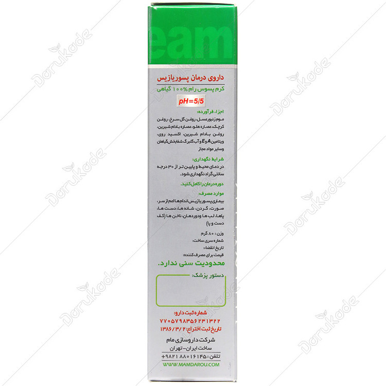 کرم پسوس رام