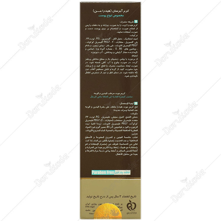 کرم آبرسان هیدرا من