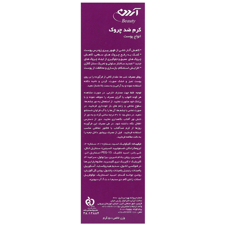 کرم ضد چروک رژولاین