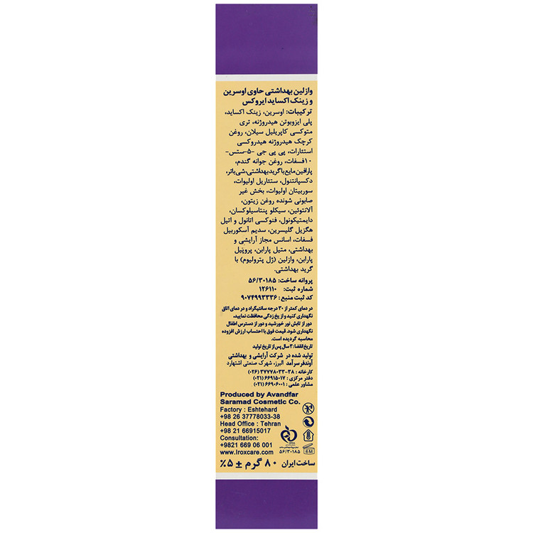 کرم وازلین ویتامینه