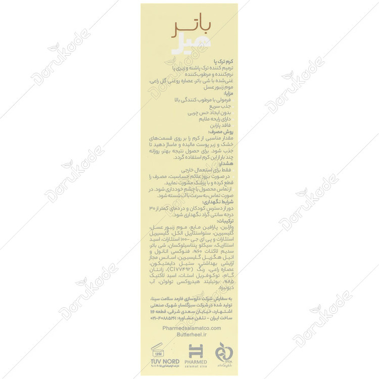 کرم ترک پا باترهیل
