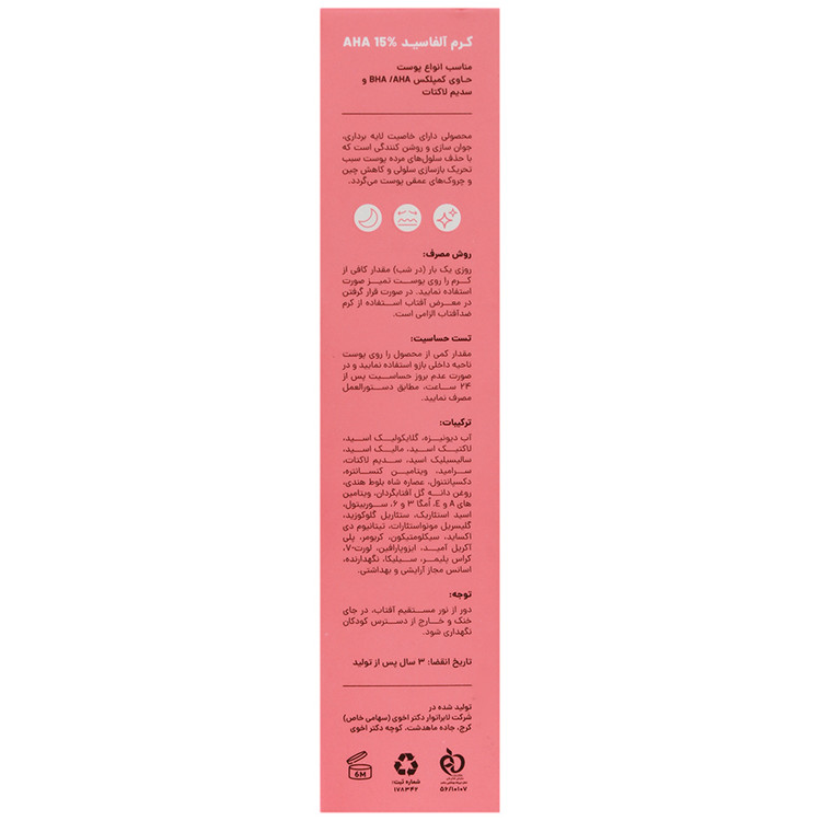کرم آلفاسید ایج پرو