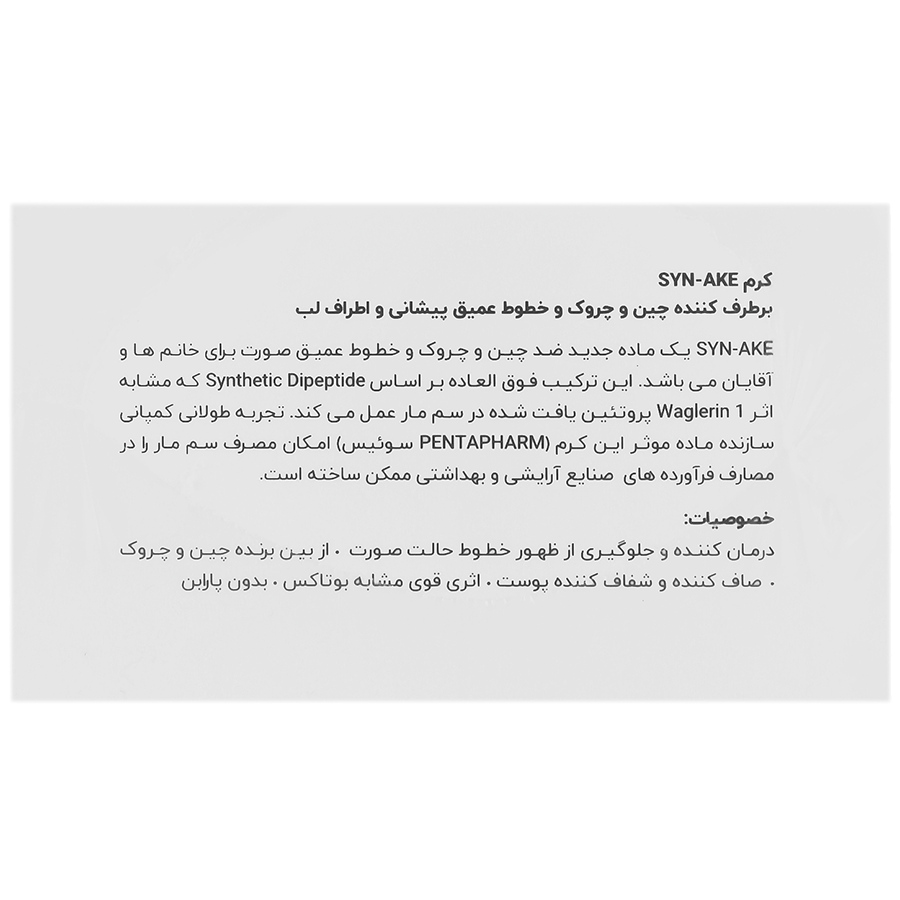 کرم ضد چروک ساین ایک
