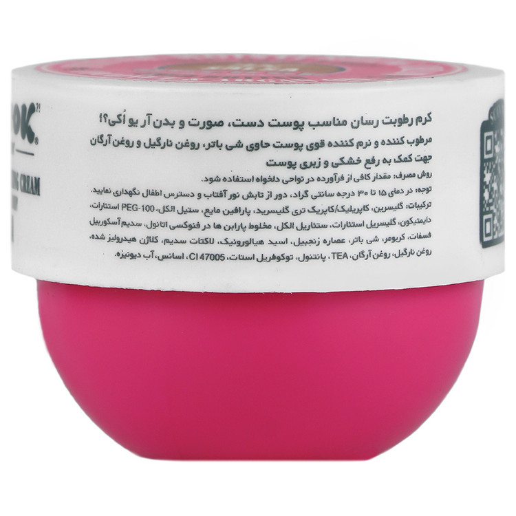 کرم مرطوب کننده سالسا