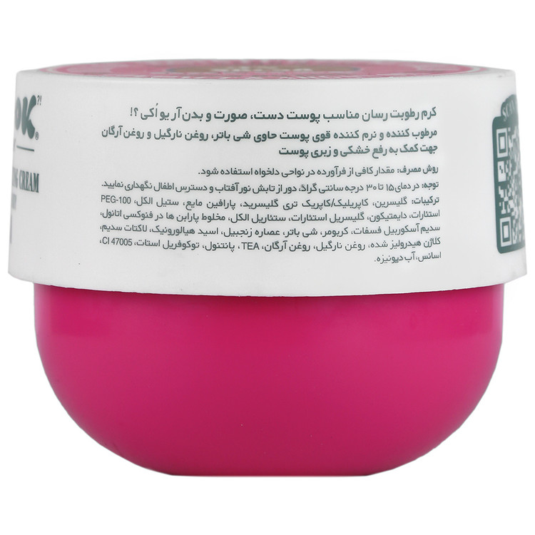 کرم مرطوب کننده سالسا