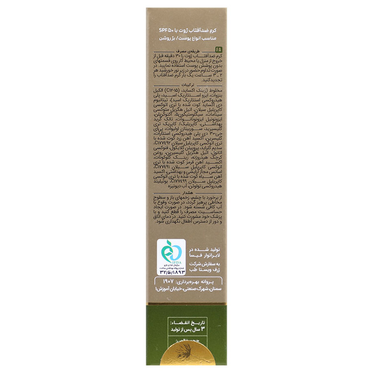 کرم ضد آفتاب ژوت SPF50
