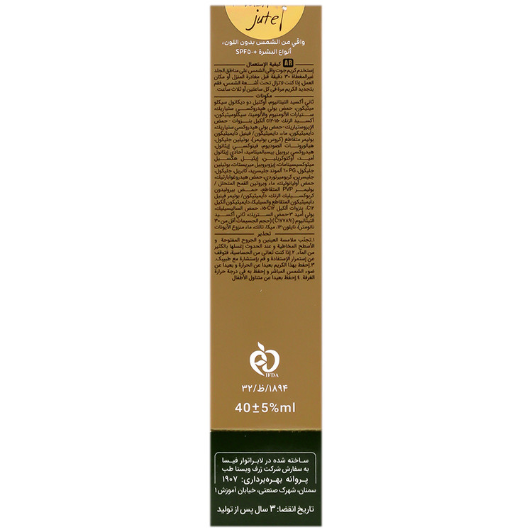 کرم ضد آفتاب ژوت SPF50