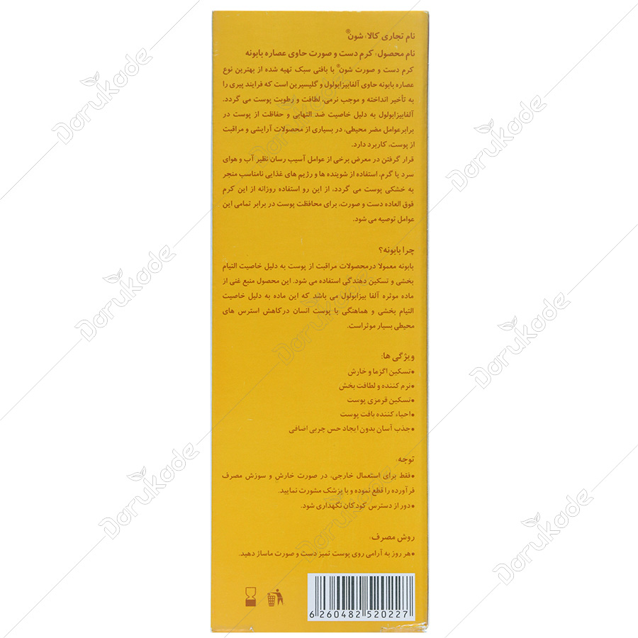 کرم دست و صورت با عصاره بابونه