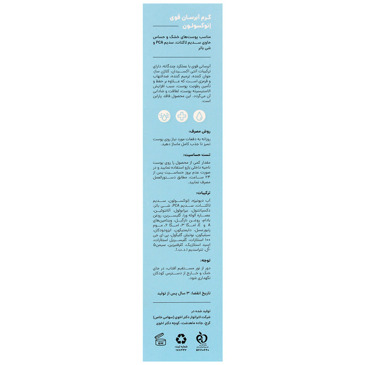 کرم آبرسان قوی انوکسولون