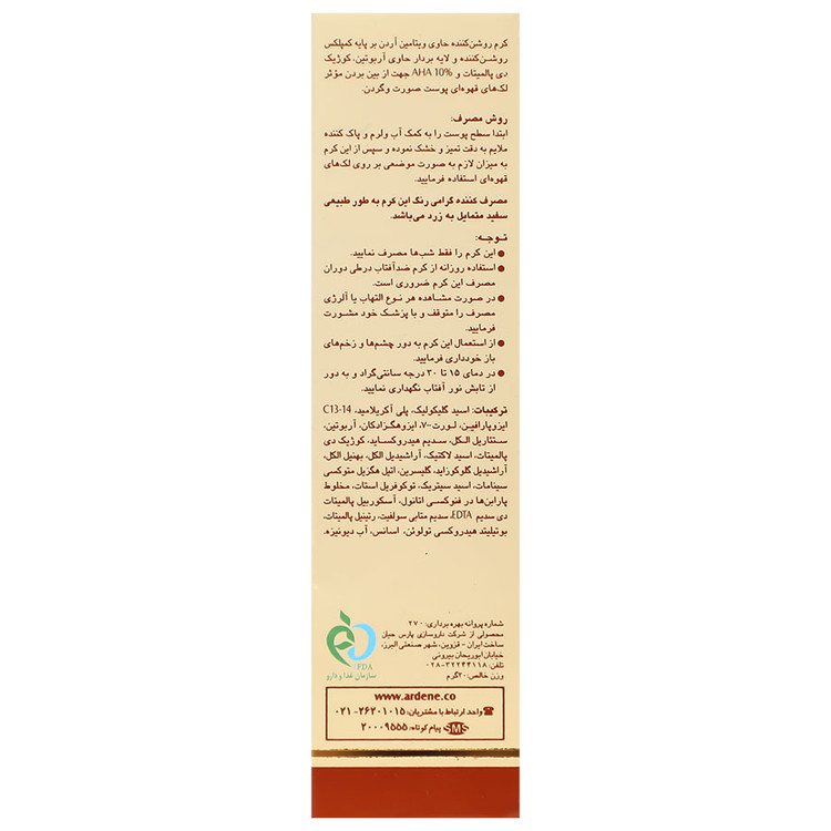 کرم روشن کننده ویتامینه
