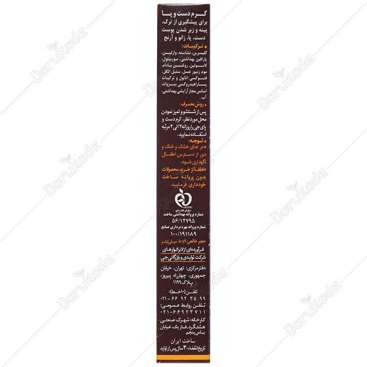 کرم ترک پا جی