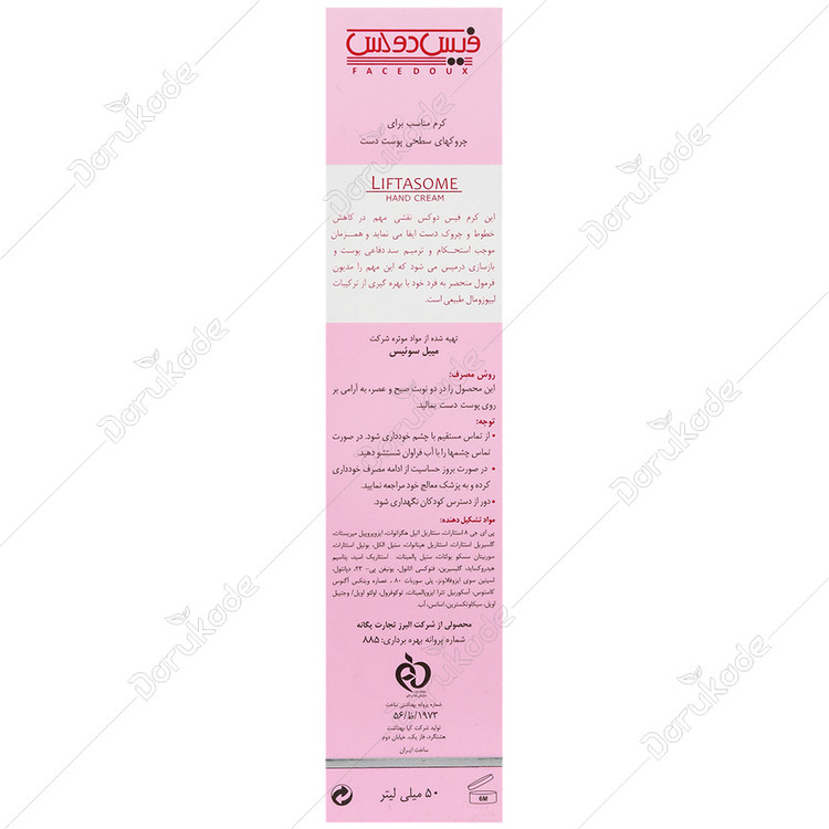 کرم ضد چروک دست لیفتازوم