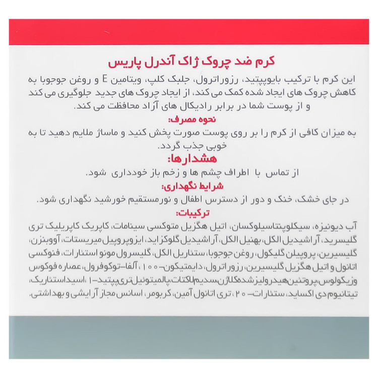 کرم ضد چروک ژاک آندرل