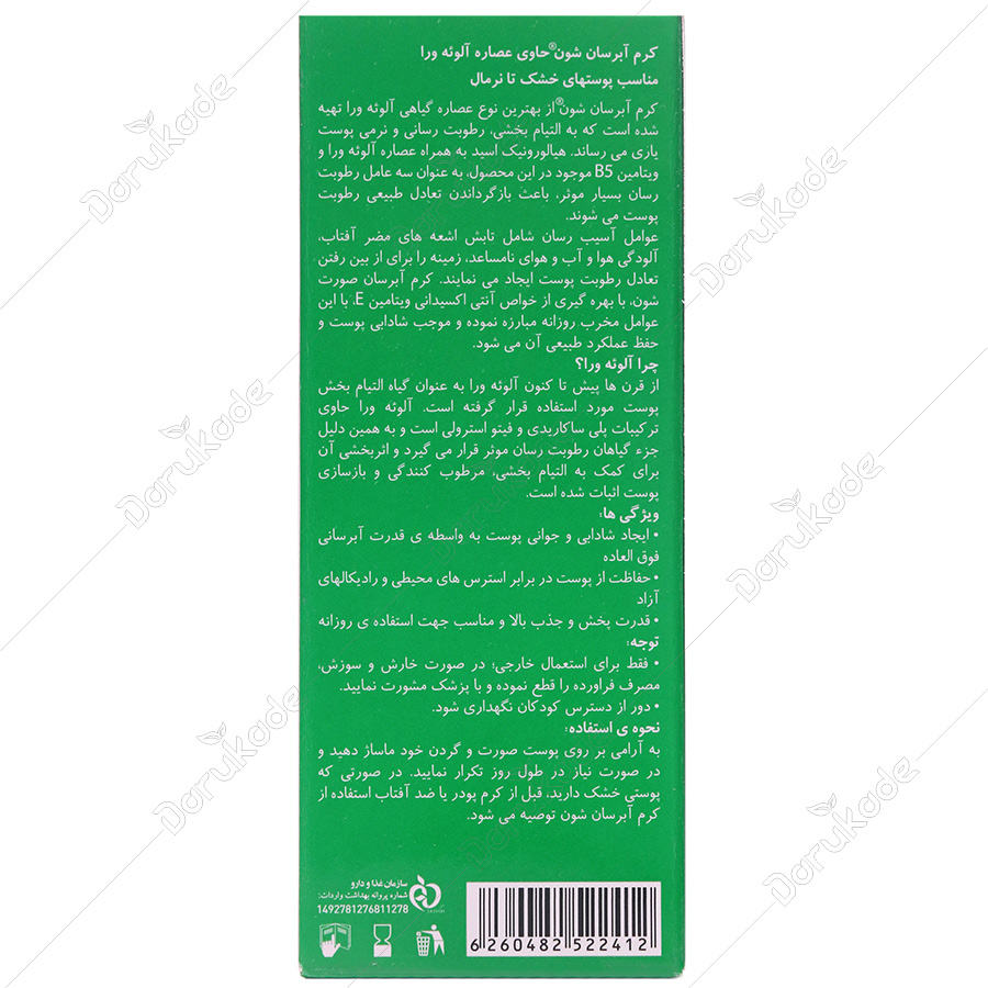 کرم آبرسان آلوئه ورا