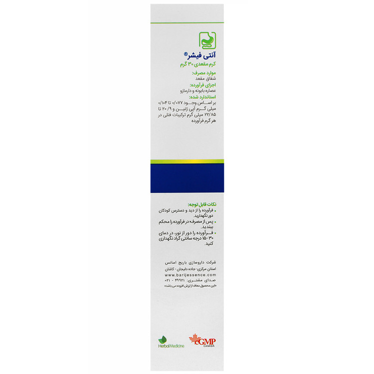 کرم آنتی فیشر مقعدی