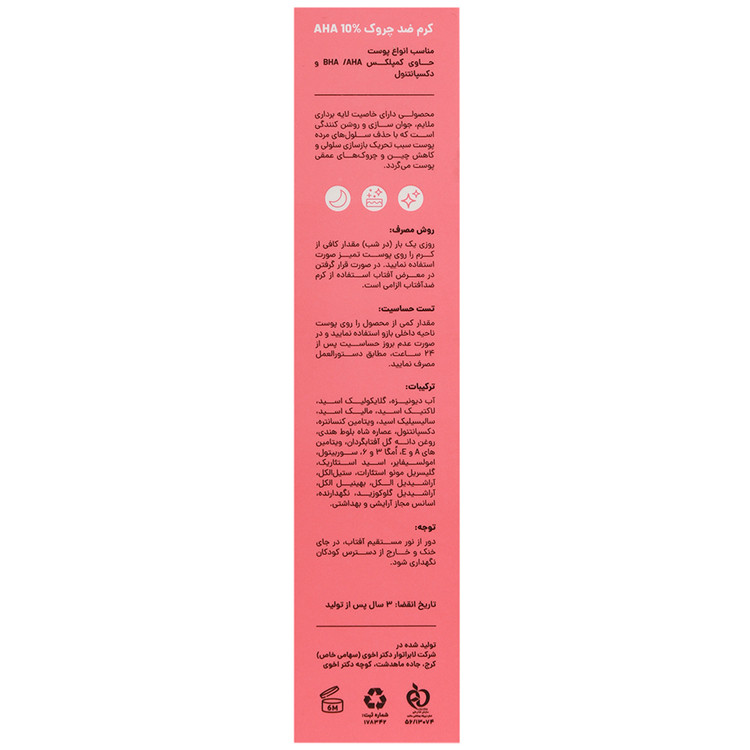 کرم ضد چروک سی گل