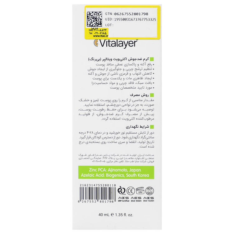 کرم ضد جوش ویتالیر حاوی سالیسیلیک اسید و روغن درخت چای حجم 40 میلی لیتر