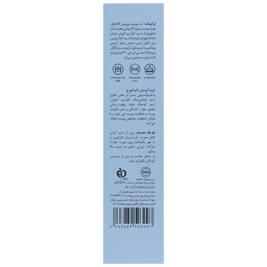 کرم آبرسان آدرا لابراتوریز