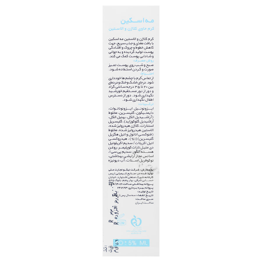 کرم ضدچروک کلاژن و الاستین