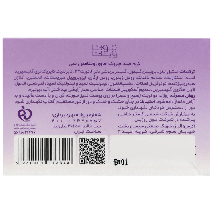 کرم ضد چروک صورت ویتامین سی