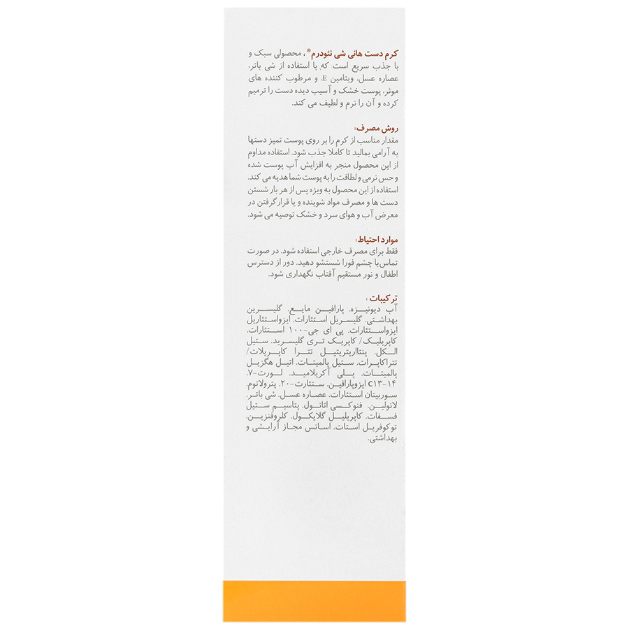 کرم دست هانی شی