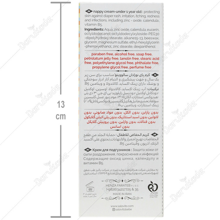 کرم پای نوزادان زیر یک سال