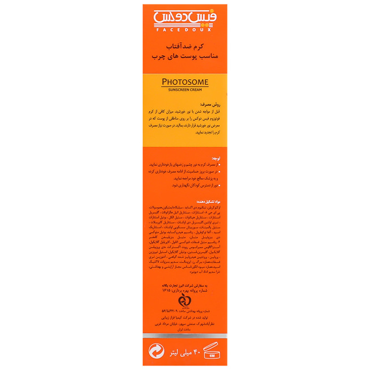 کرم ضد آفتاب فوتوزوم SPF50
