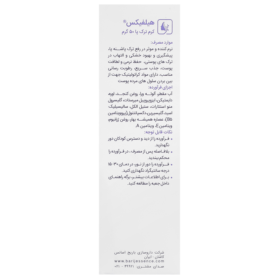 کرم ترک پا هیلفیکس