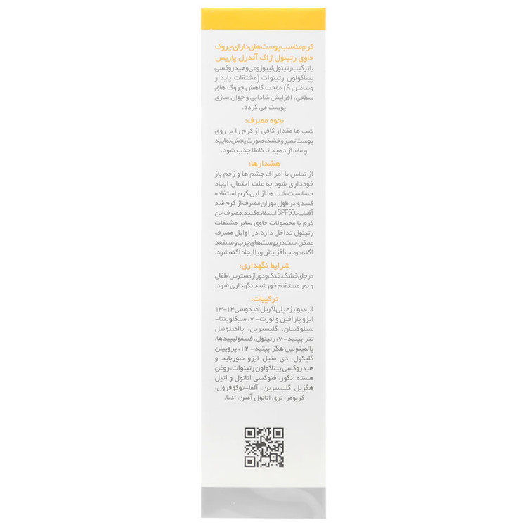 کرم جوانساز و ضد چروک رتینول