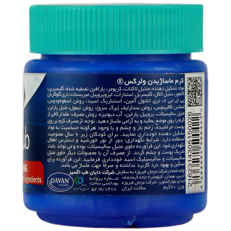 کرم ماساژ بدن ولرکس