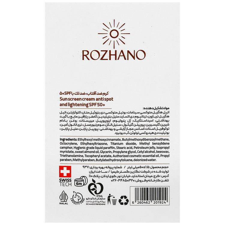 کرم ضد آفتاب و ضد لک SPF50