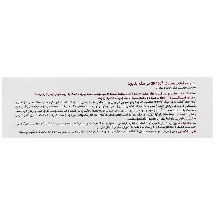 کرم ضد آفتاب ضد لک SPF30
