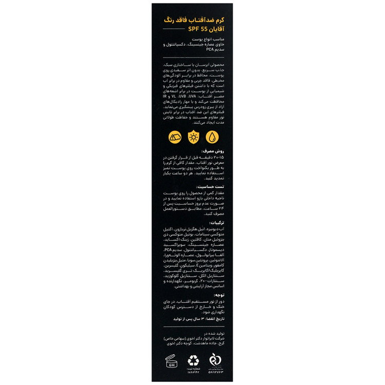 کرم ضد آفتاب آقایان SPF55