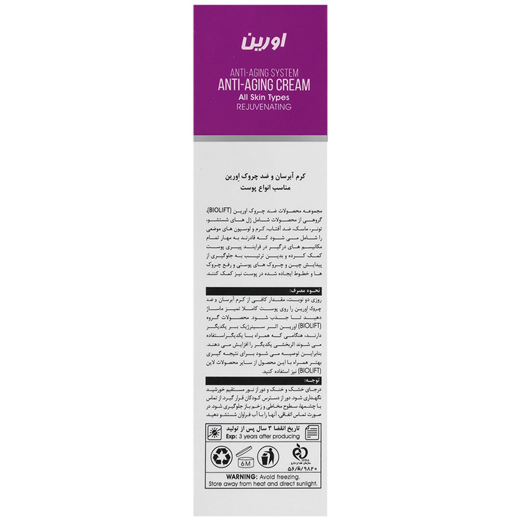 کرم آبرسان و ضد چروک بایولیفت