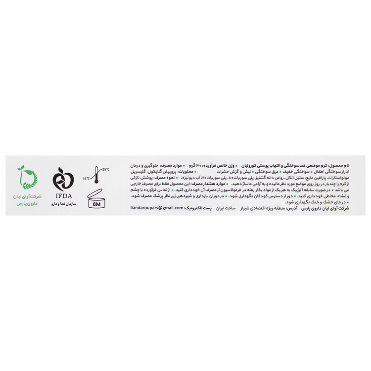 کرم ادرار سوختگی کورلیان