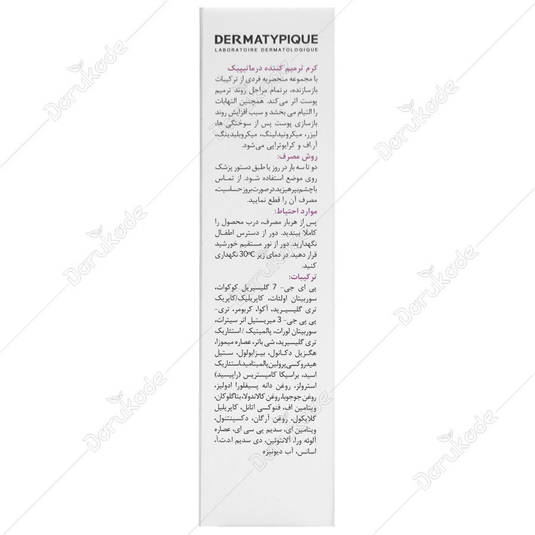 کرم ترمیم کننده درماتیپیک