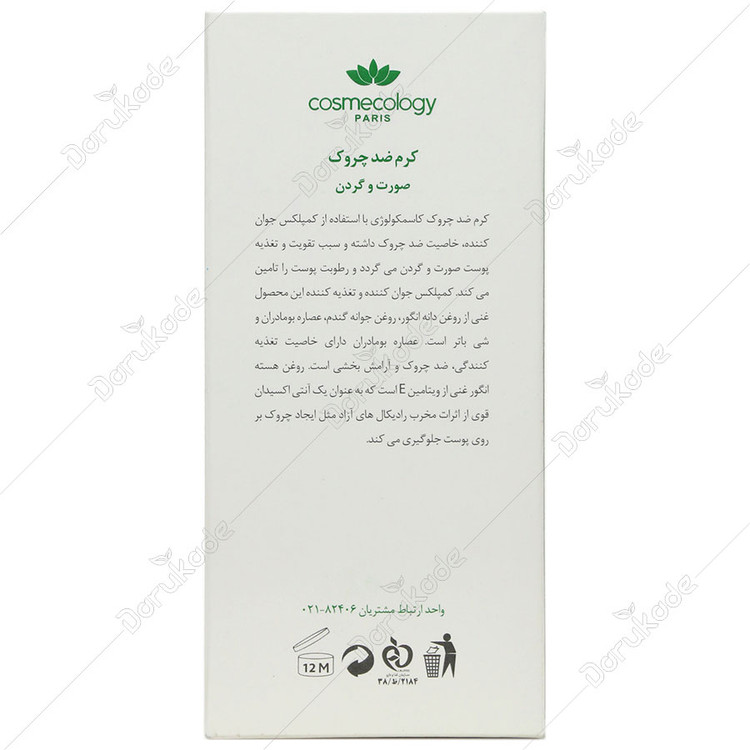 کرم ضد چروک صورت و گردن کاسمکولوژی