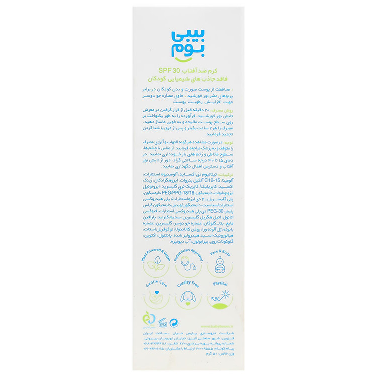 کرم ضد آفتاب کودکان SPF30