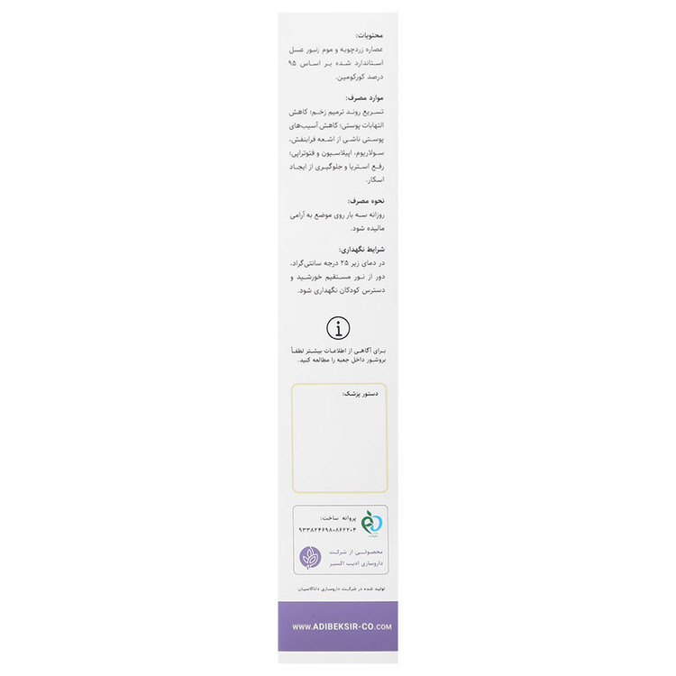 کرم ترمیم کننده اسکاردیب