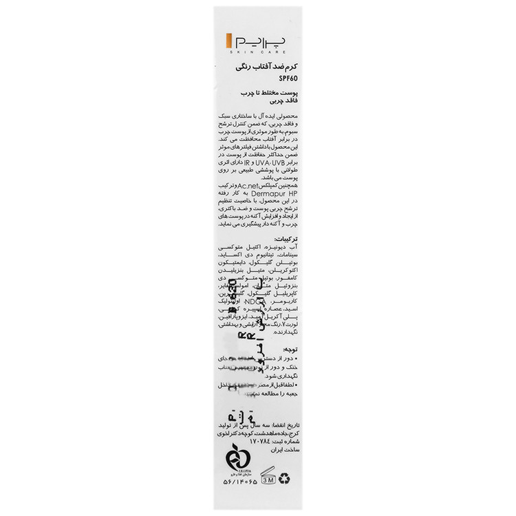کرم ضد آفتاب رنگی پریم دکتر اخوی SPF60 مناسب پوست چرب