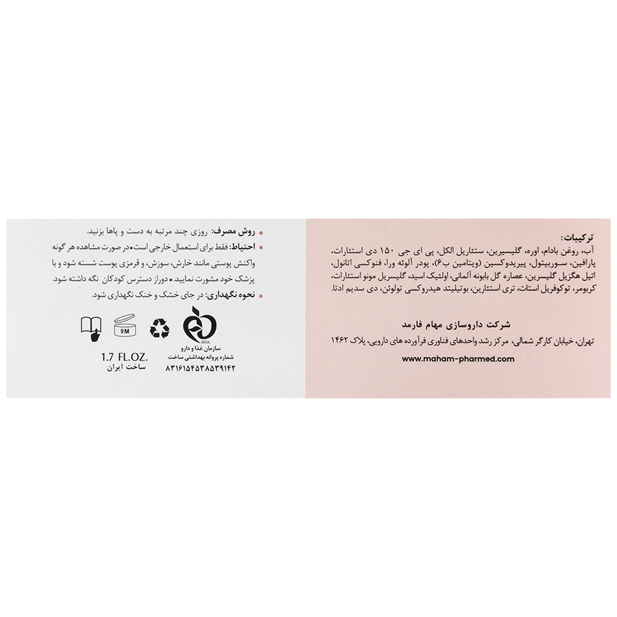 کرم ریکنوال ب6 مهام فارمد مرطوبکننده و ترمیمکننده پوست حساس 50 گرم