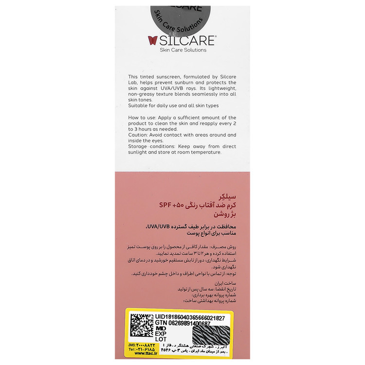 کرم ضد آفتاب سیلکر SPF50