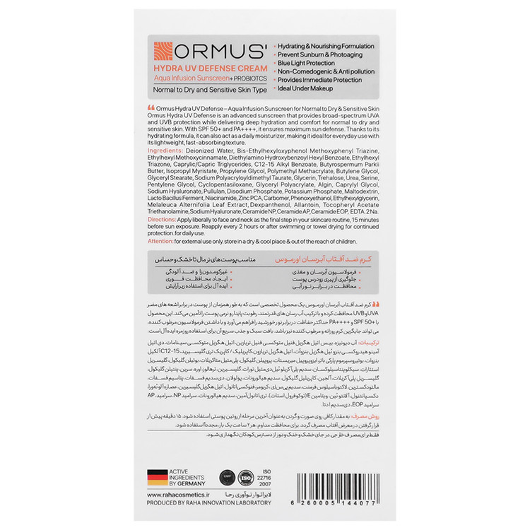 کرم ضد آفتاب و آبرسان SPF50