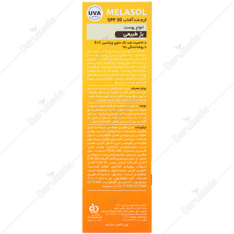 کرم ضد آفتاب آردن ملاسول SPF30 مناسب انواع پوست 50 گرم